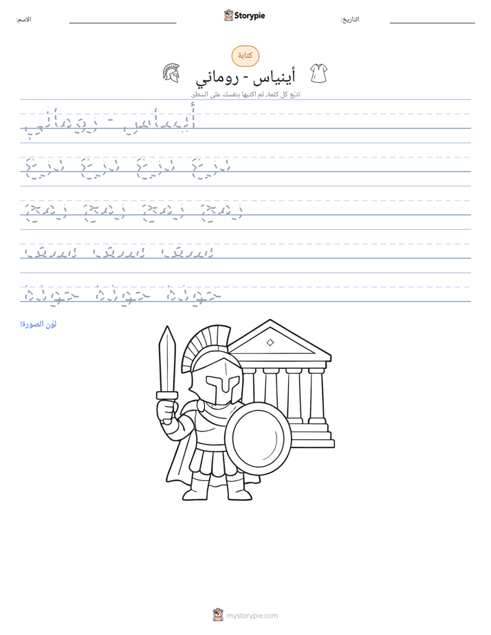 تمرين الكتابة