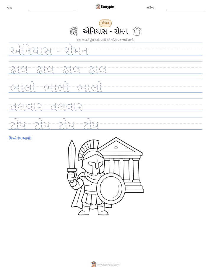 લખાણ પ્રેક્ટિસ