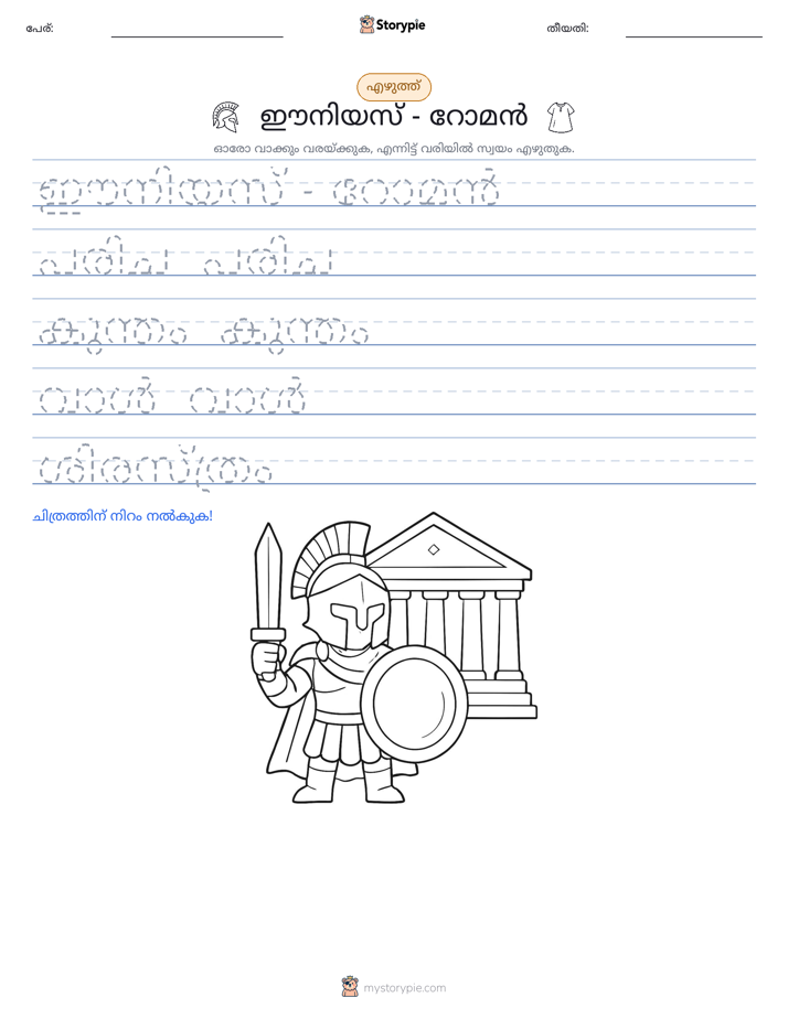എഴുത്ത് പരിശീലനം
