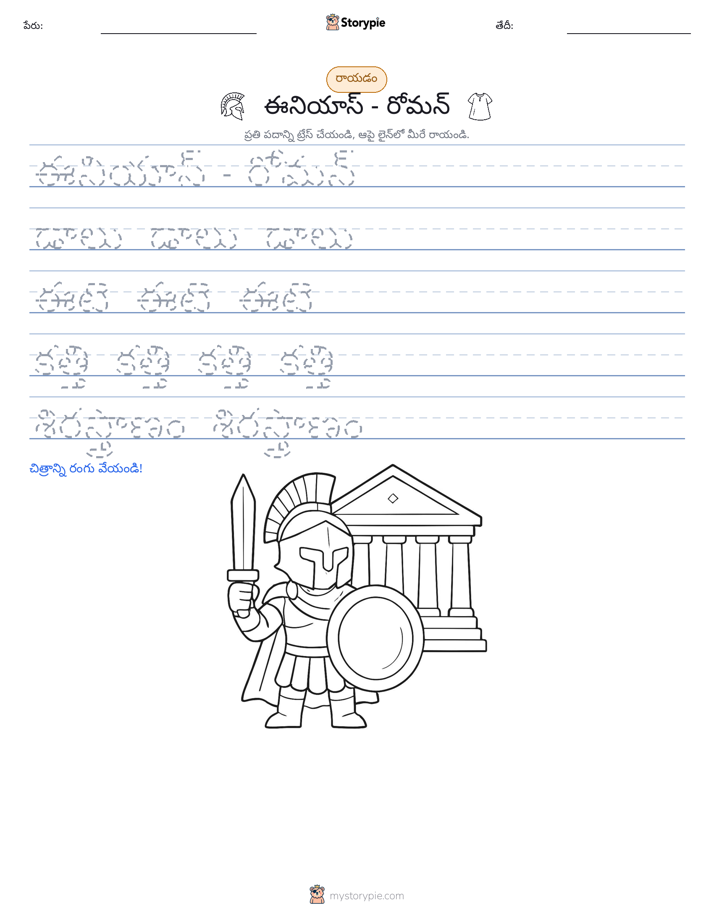 రాయడం సాధన