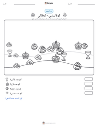 معاينة ورقة العمل القابلة للطباعة كولابيشي - إيطالي