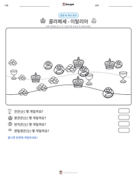 콜라페셰 - 이탈리아 인쇄 가능한 워크시트 미리보기