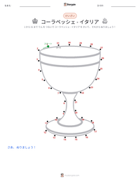 コーラペッシェ - イタリア の印刷可能ワークシートプレビュー