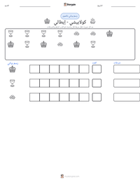 معاينة ورقة العمل القابلة للطباعة كولابيشي - إيطالي