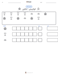 کولاپیشے - اطالوی پرنٹ کرنے کے قابل ورکشیٹ کا پیش نظارہ