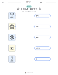 콜라페셰 - 이탈리아 인쇄 가능한 워크시트 미리보기