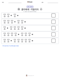 콜라페셰 - 이탈리아 인쇄 가능한 워크시트 미리보기