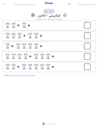 کولاپیشے - اطالوی پرنٹ کرنے کے قابل ورکشیٹ کا پیش نظارہ