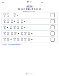 科拉佩斯 - 意大利 可打印工作表预览