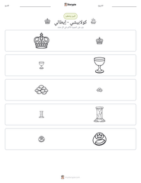 معاينة ورقة العمل القابلة للطباعة كولابيشي - إيطالي