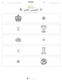 کولاپیشے - اطالوی پرنٹ کرنے کے قابل ورکشیٹ کا پیش نظارہ
