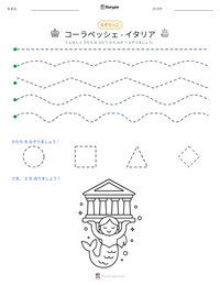 コーラペッシェ - イタリア の印刷可能ワークシートプレビュー
