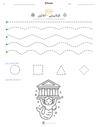 کولاپیشے - اطالوی پرنٹ کرنے کے قابل ورکشیٹ کا پیش نظارہ