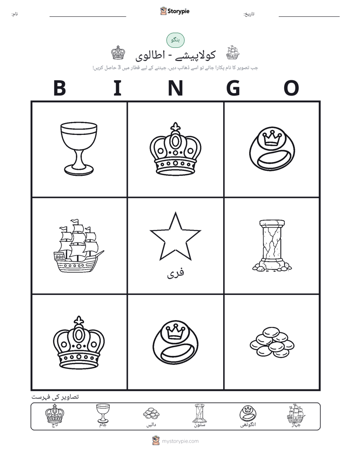 تصویری بنگو