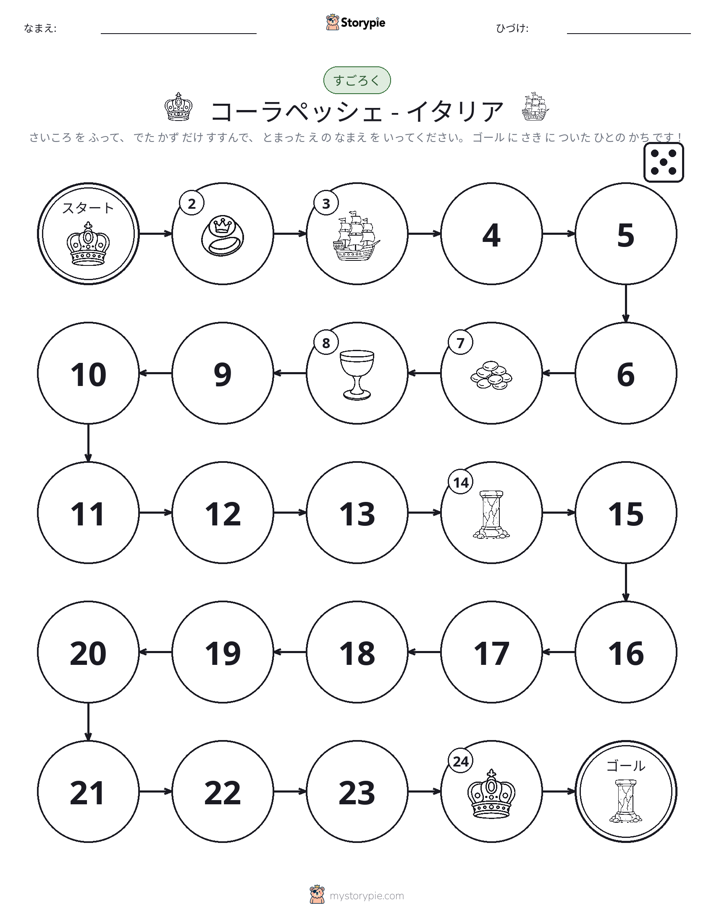 ロール＆ムーブゲーム