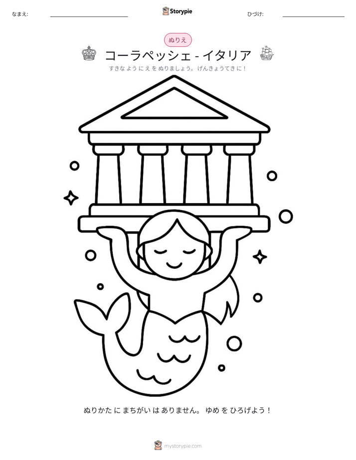 塗り絵ページ