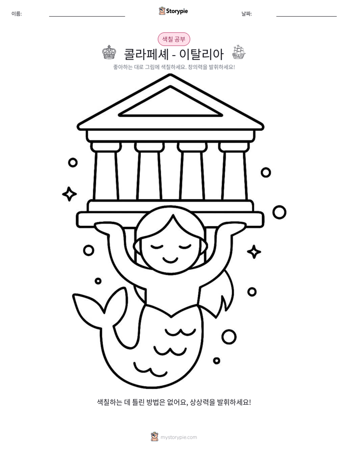 색칠하기 페이지