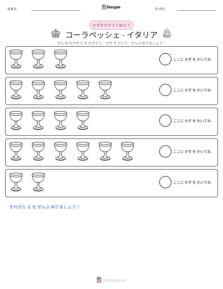 数えて色を塗ろう
