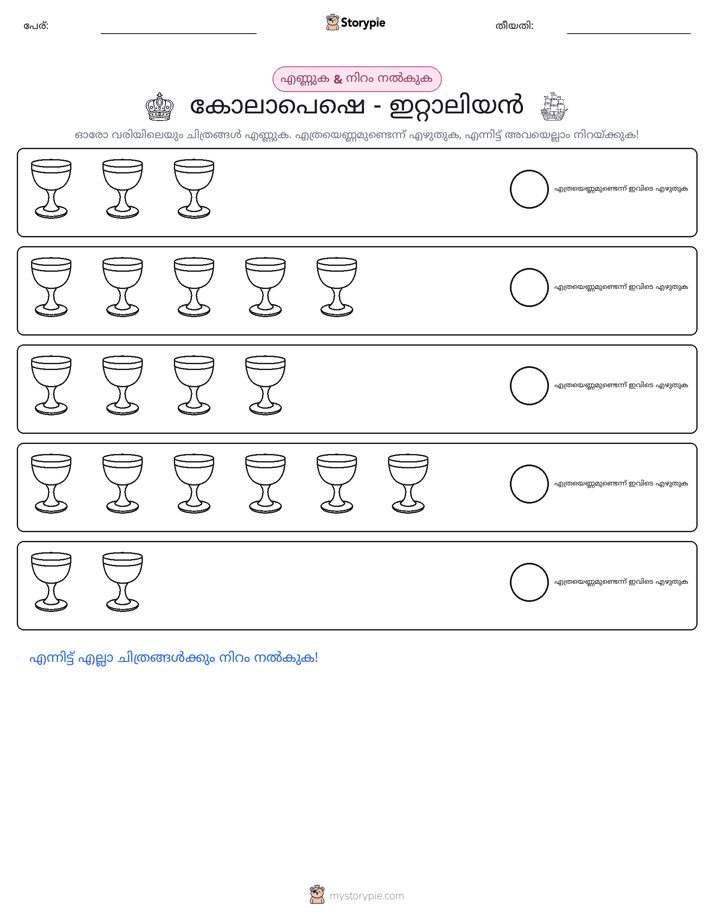 എണ്ണവും നിറവും