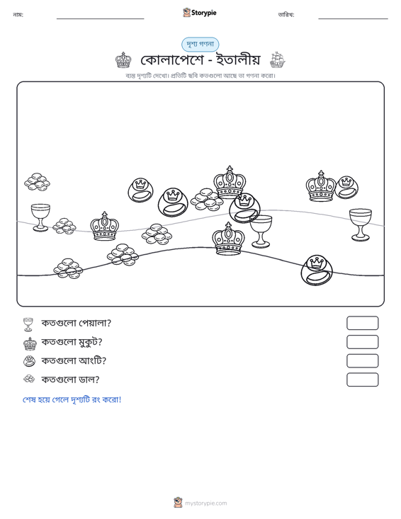 গণনা দৃশ্য