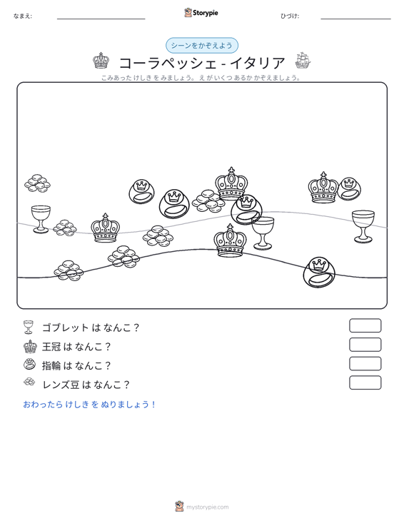 カウントシーン