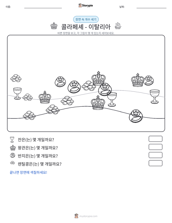 세기 장면