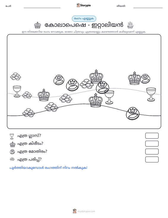 എണ്ണുന്ന ദൃശ്യങ്ങൾ