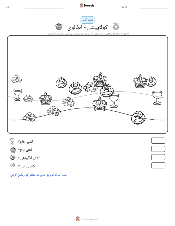 گنتی کا منظر