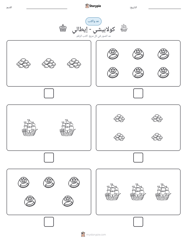 عد و اكتب
