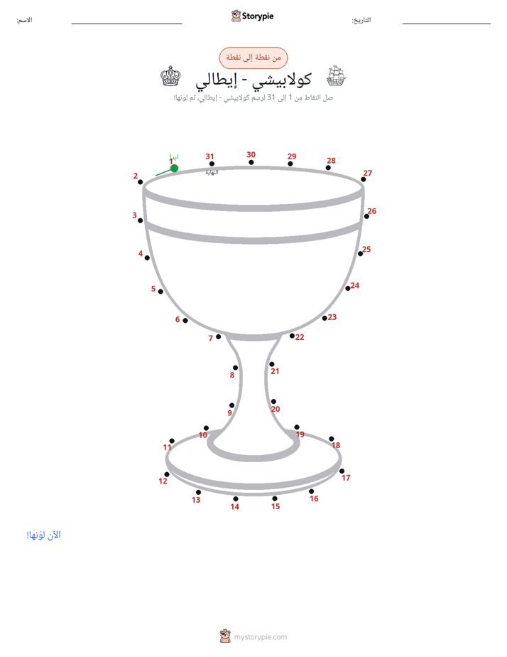 نقطة إلى نقطة
