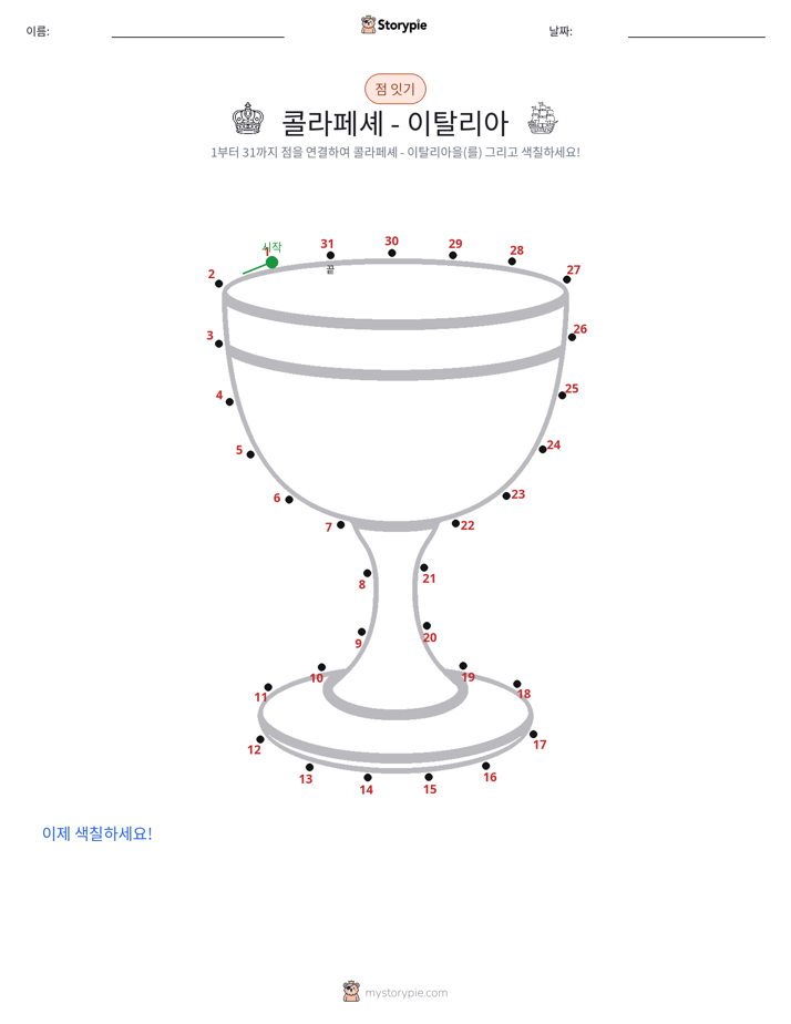 점 연결하기