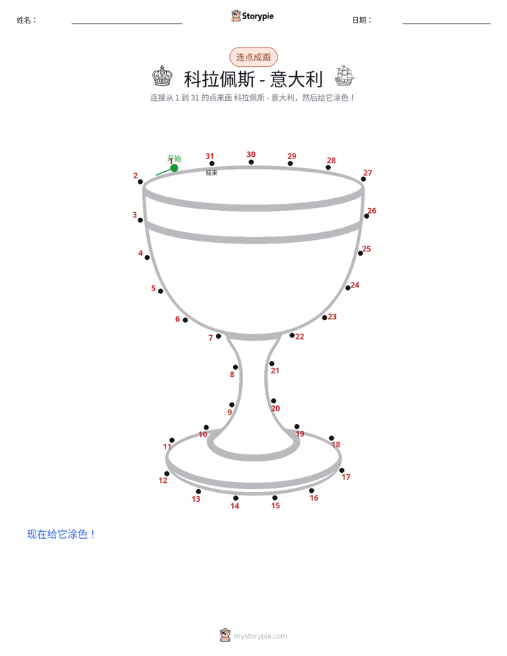 连点成线