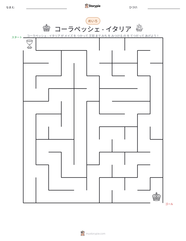 迷路
