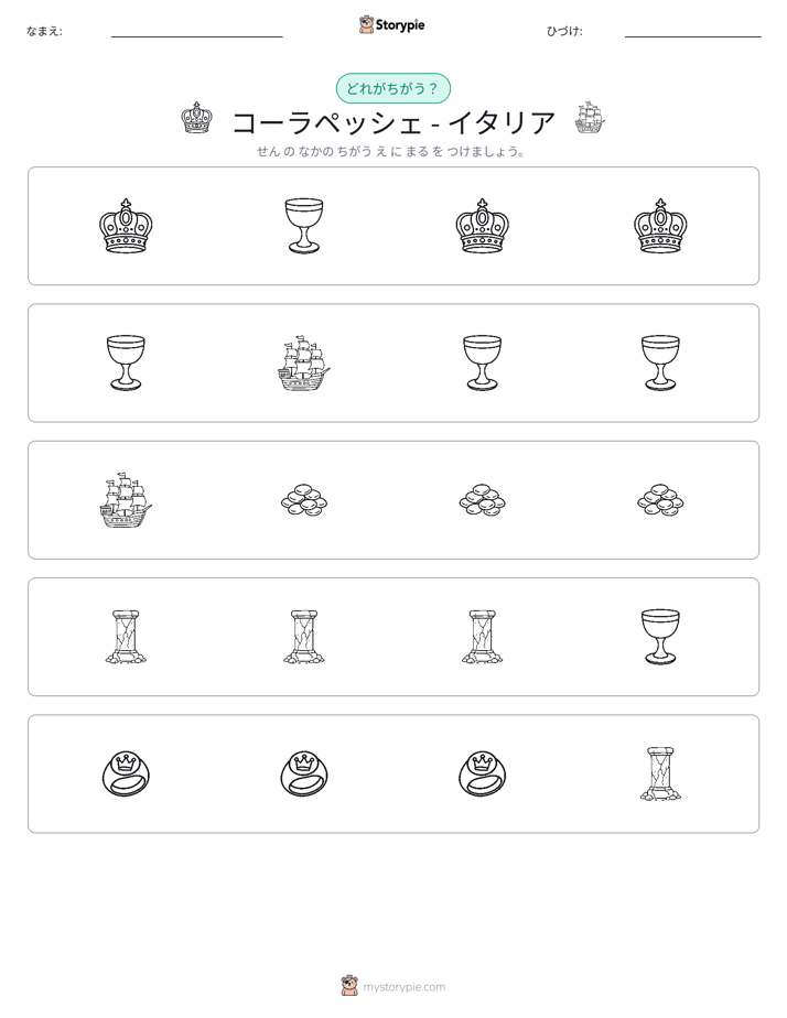 異なるものを見つけよう