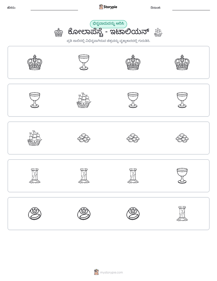 ವಿಭಿನ್ನದೊಂದು