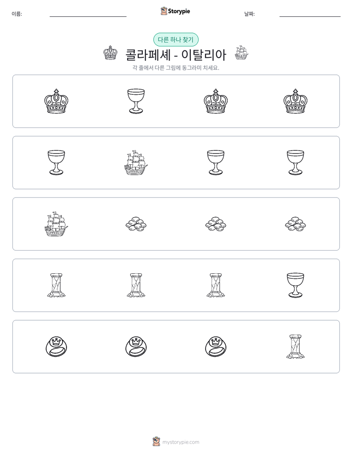이상한 것 찾기