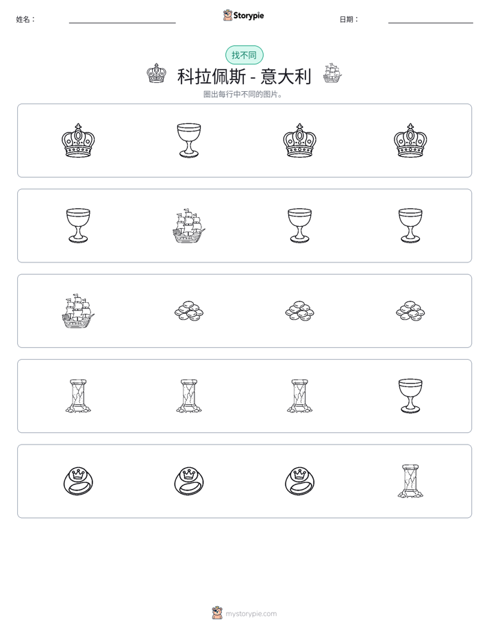 找不同