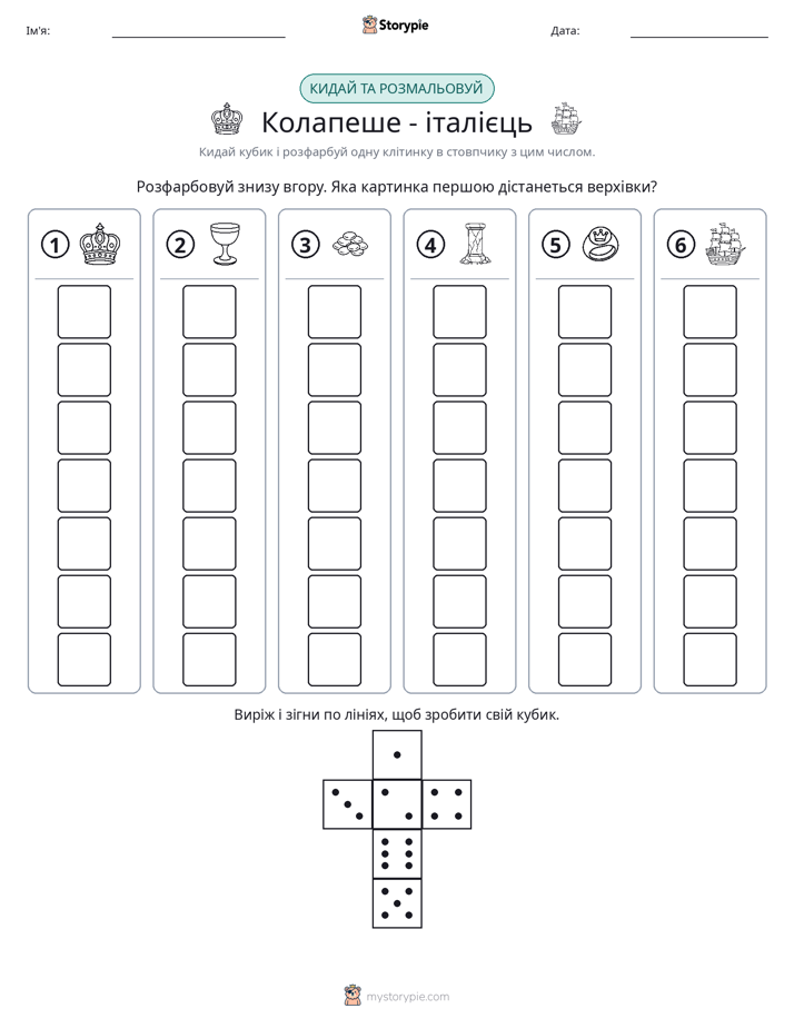 Катай та Розфарбовуй