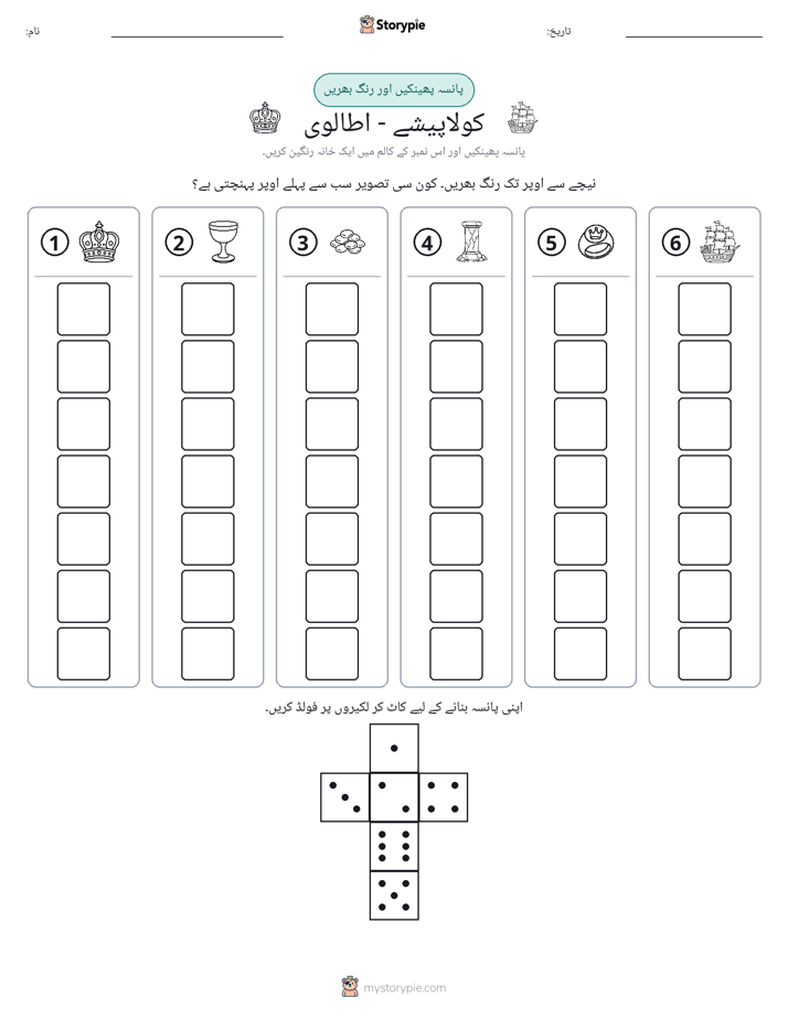 رول اور رنگ