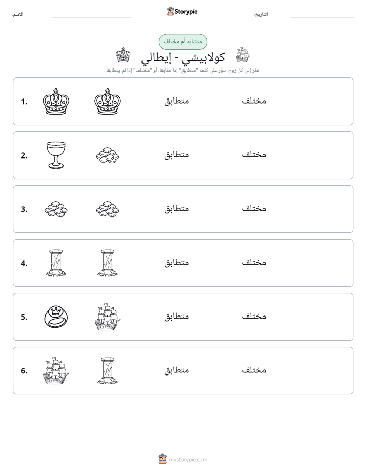 نفس أو مختلف