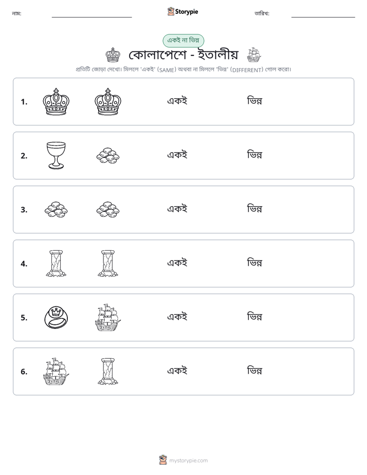 একই বা ভিন্ন