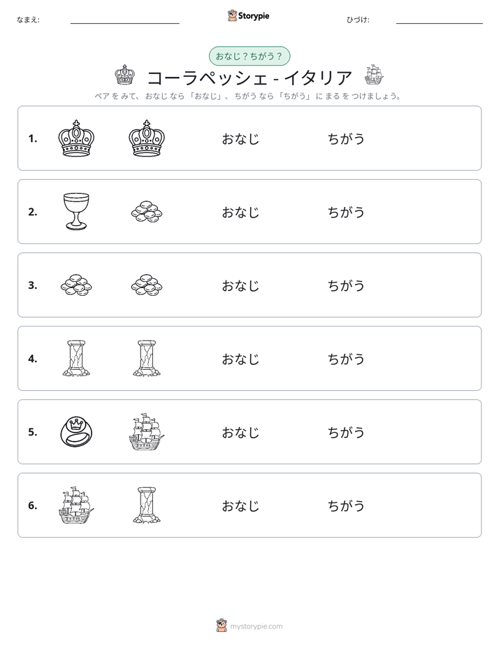 同じか違うか
