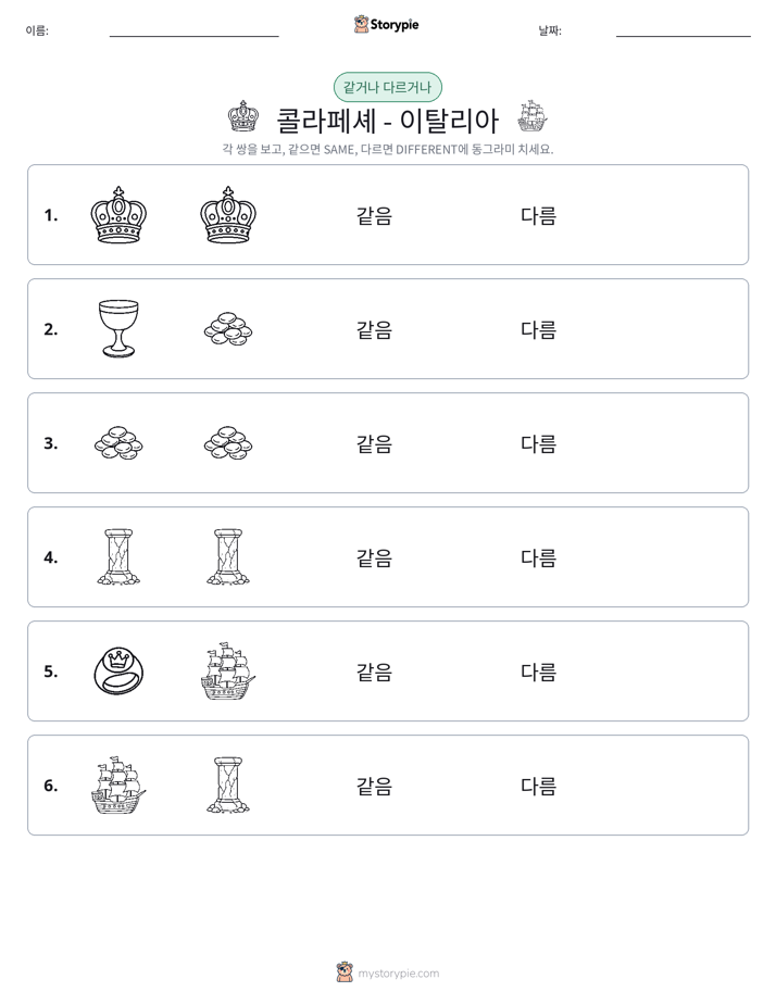 같은 것 또는 다른 것
