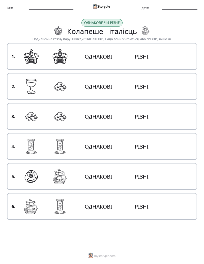 Однакові чи різні