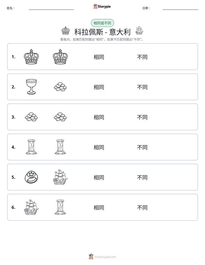 相同或不同