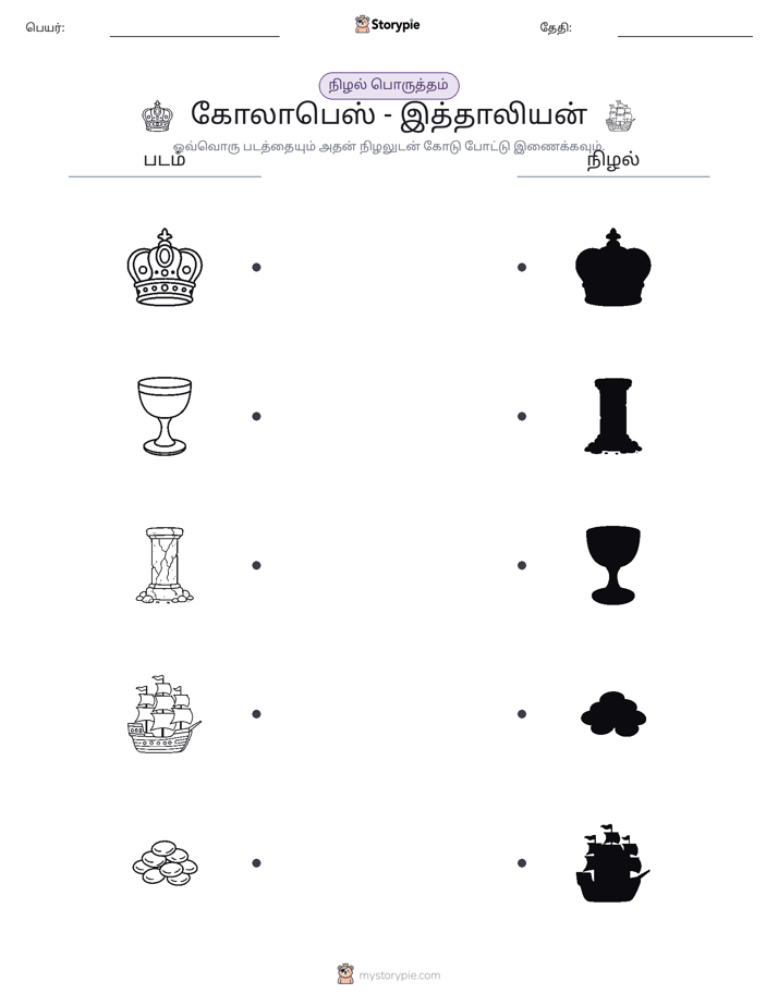 நிழல் பொருத்தம்