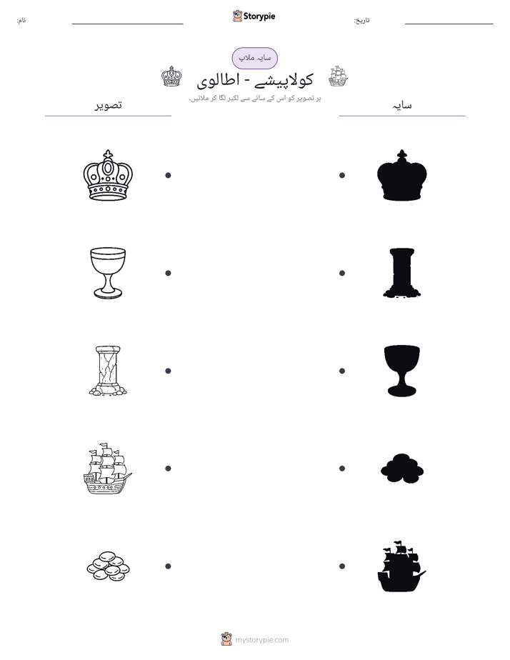 سایہ ملائیں