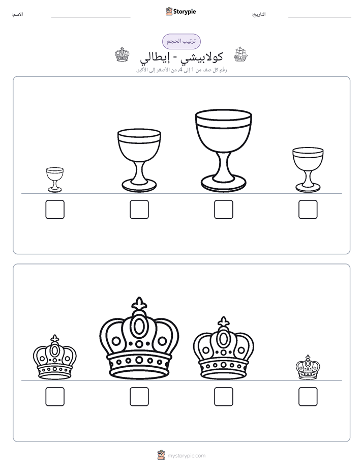 ترتيب الحجم