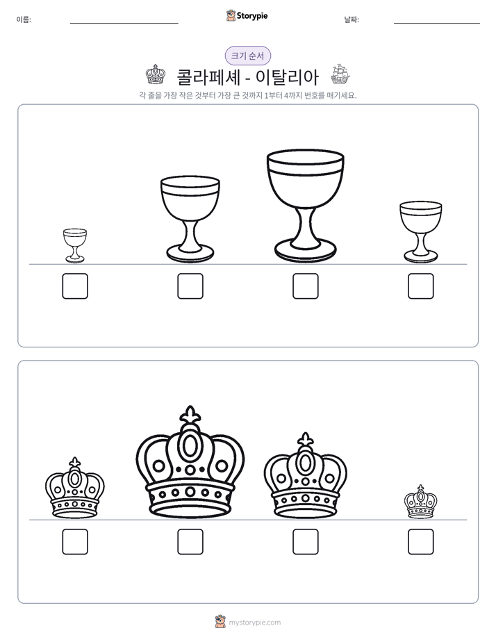 크기 순서
