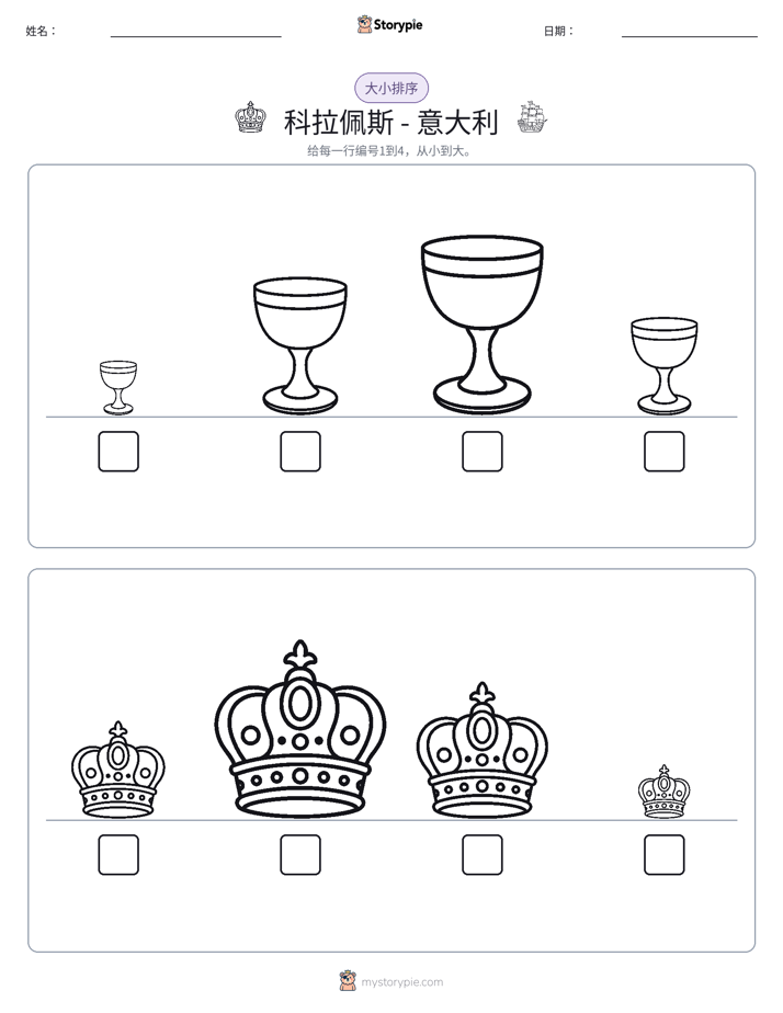 大小排序